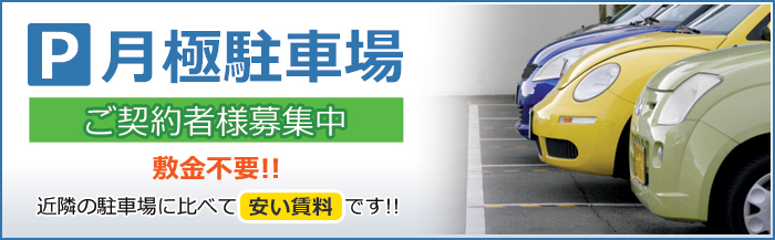 駐車場案内